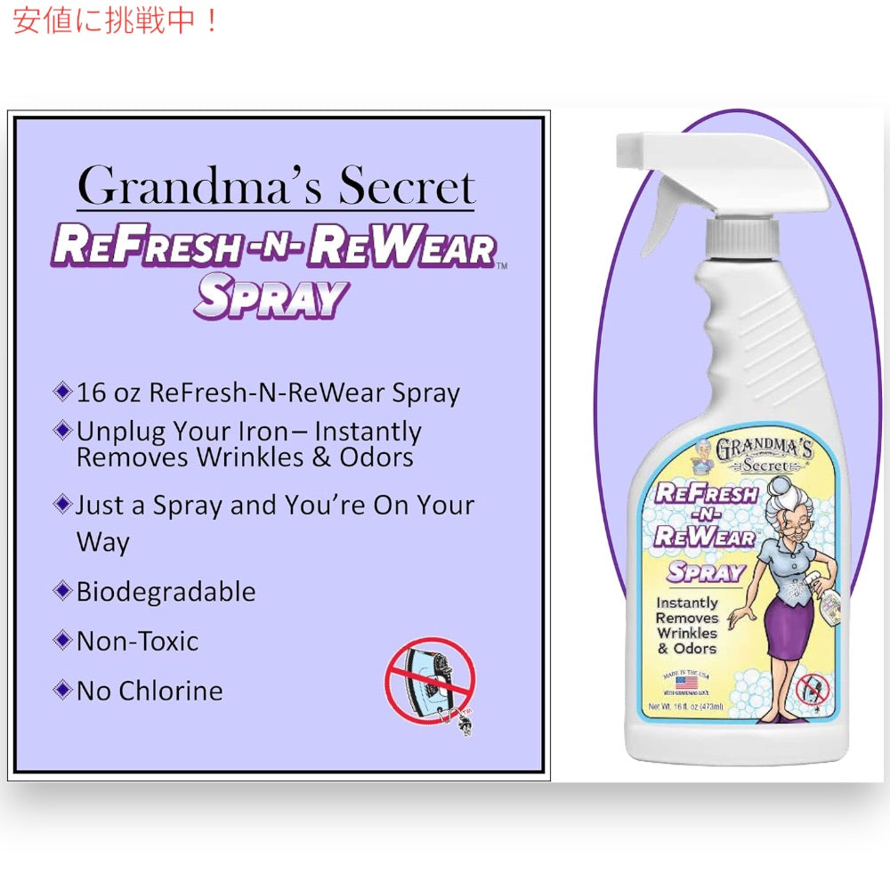 Grandma's Secret リフレッシュ＆リウェアー 衣類用 シワ＆ニオイ取りスプレー 473ml / 16 oz グランマズシークレット ReFresh N ReWear Spray 4