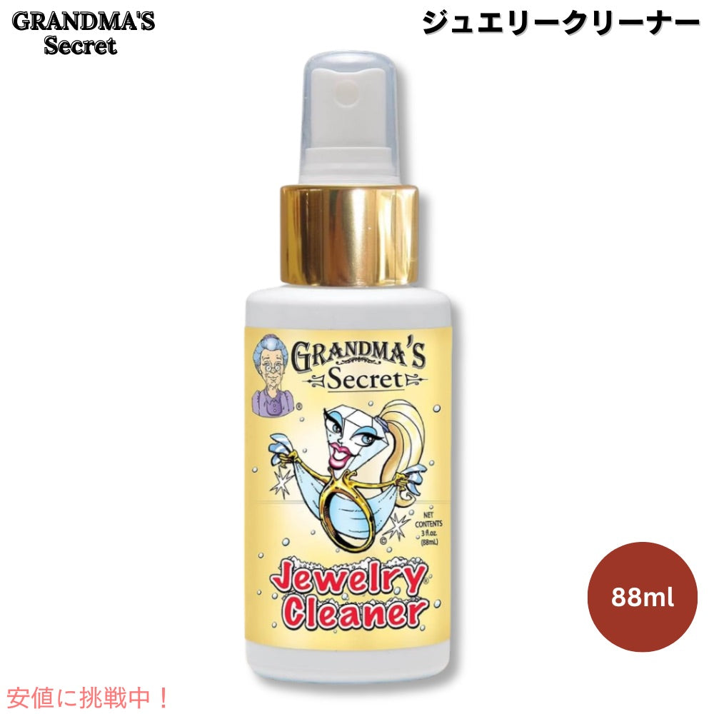 Grandma's Secret ジュエリークリーナー 88ml / 3 oz グランマズシークレット Jewelry Cleaner 1