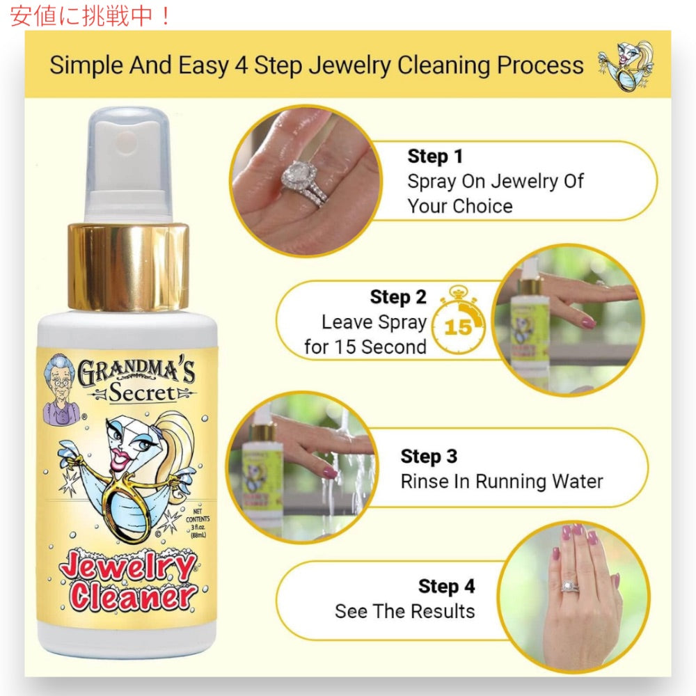 Grandma's Secret ジュエリークリーナー 88ml / 3 oz グランマズシークレット Jewelry Cleaner 2