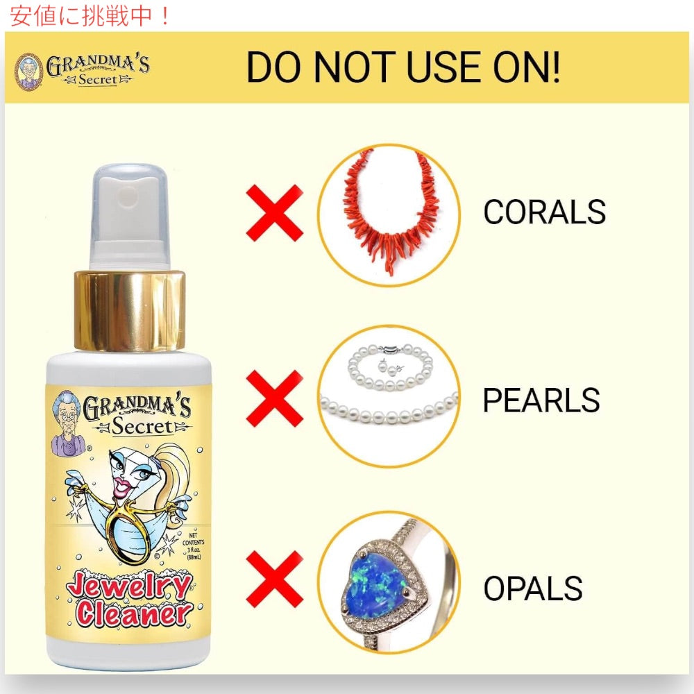 Grandma's Secret ジュエリークリーナー 88ml / 3 oz グランマズシークレット Jewelry Cleaner 6