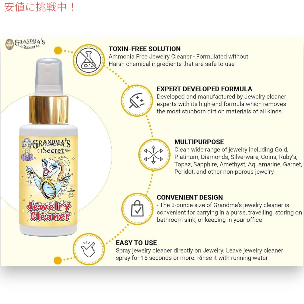 Grandma's Secret ジュエリークリーナー 88ml / 3 oz グランマズシークレット Jewelry Cleaner 7