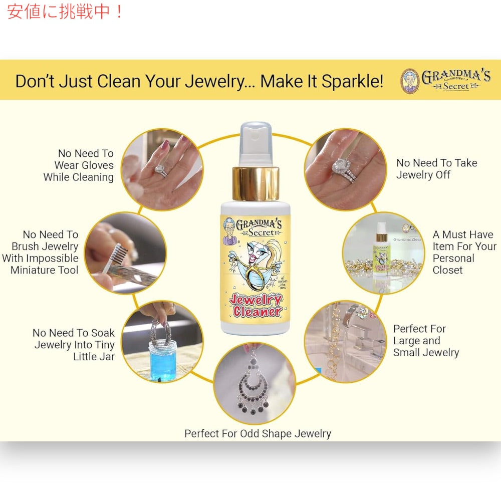 Grandma's Secret ジュエリークリーナー 88ml / 3 oz グランマズシークレット Jewelry Cleaner 8