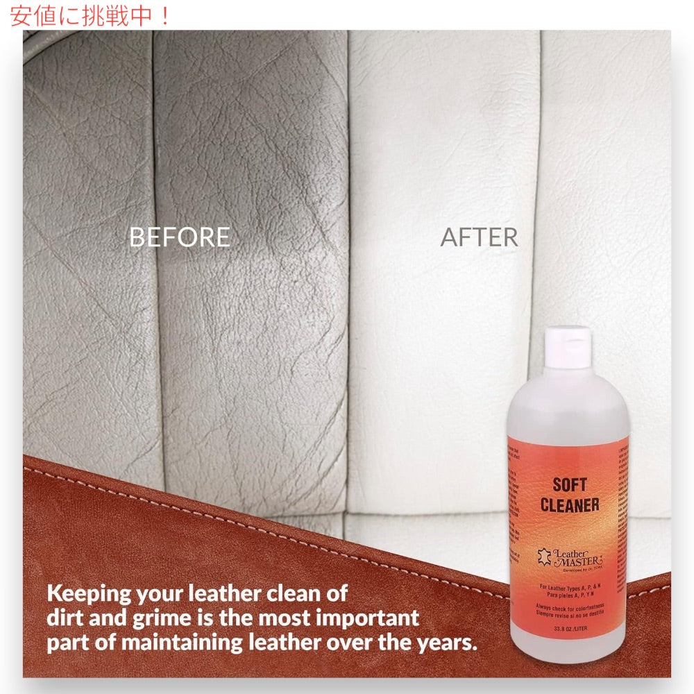 Leather Master レザーマスター  革製品用 ソフトクリーナー 1リットル 革クリーナー 革手入れ レザーケア Soft Leather Cleaner 33.8oz 3