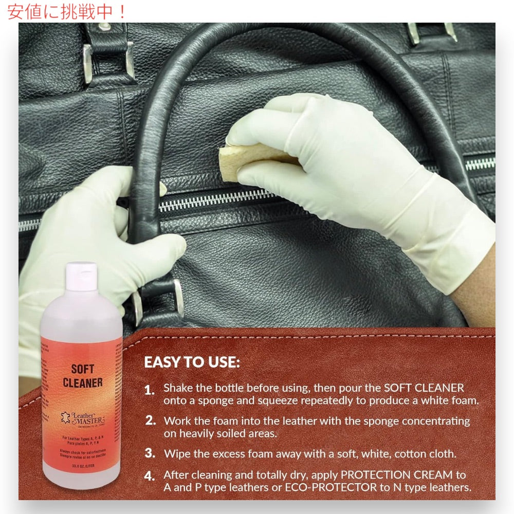 Leather Master レザーマスター  革製品用 ソフトクリーナー 1リットル 革クリーナー 革手入れ レザーケア Soft Leather Cleaner 33.8oz 4
