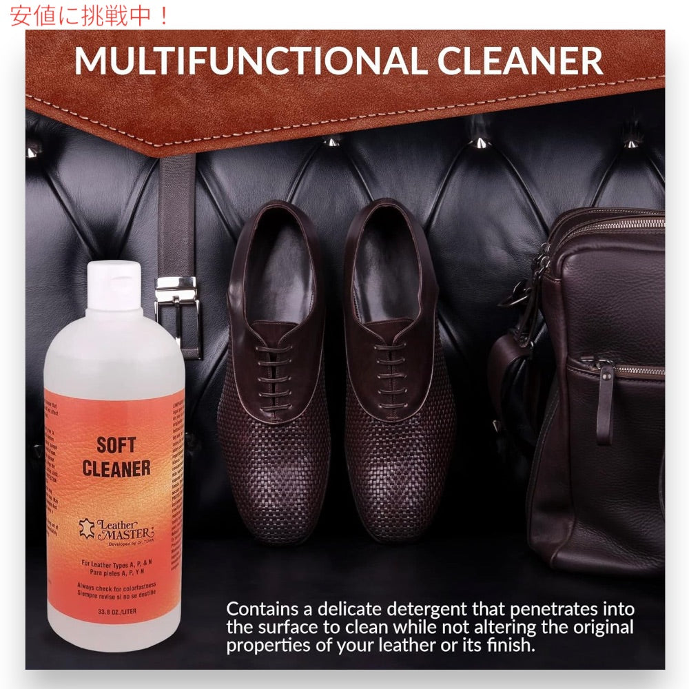 Leather Master レザーマスター  革製品用 ソフトクリーナー 1リットル 革クリーナー 革手入れ レザーケア Soft Leather Cleaner 33.8oz 5