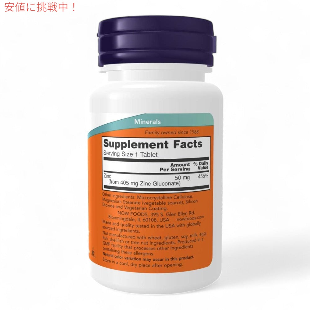 【3個セット】NOW Foods ナウフーズ 亜鉛 50 mg 100粒 タブレット #1520 Zinc 50 mg 100 Tablets 2