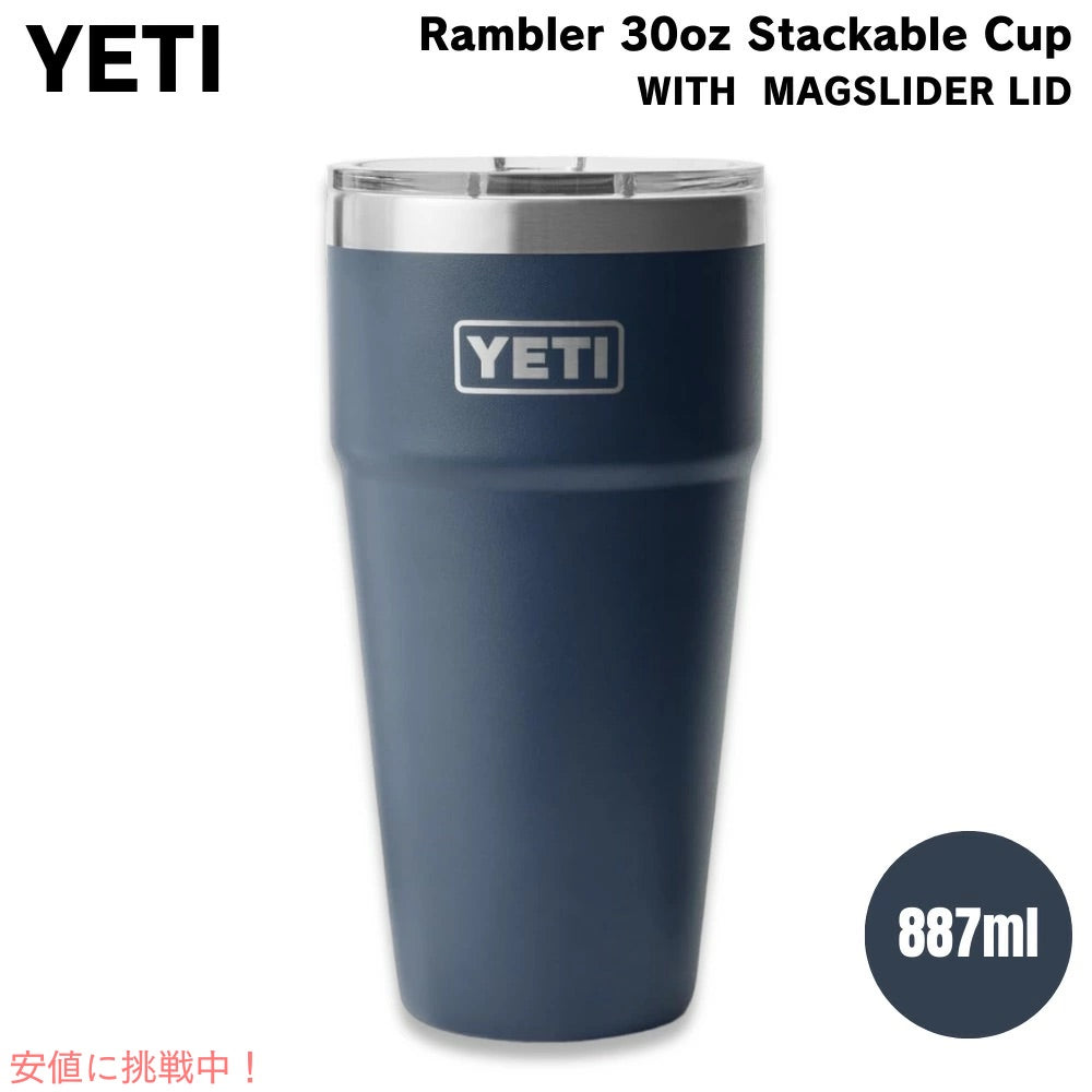 YETI イエティ ランブラー 30オンス スタッカブルカップ マグスライダー蓋 887ml ネイビー Rambler 30oz Stackable Cup Navy 1