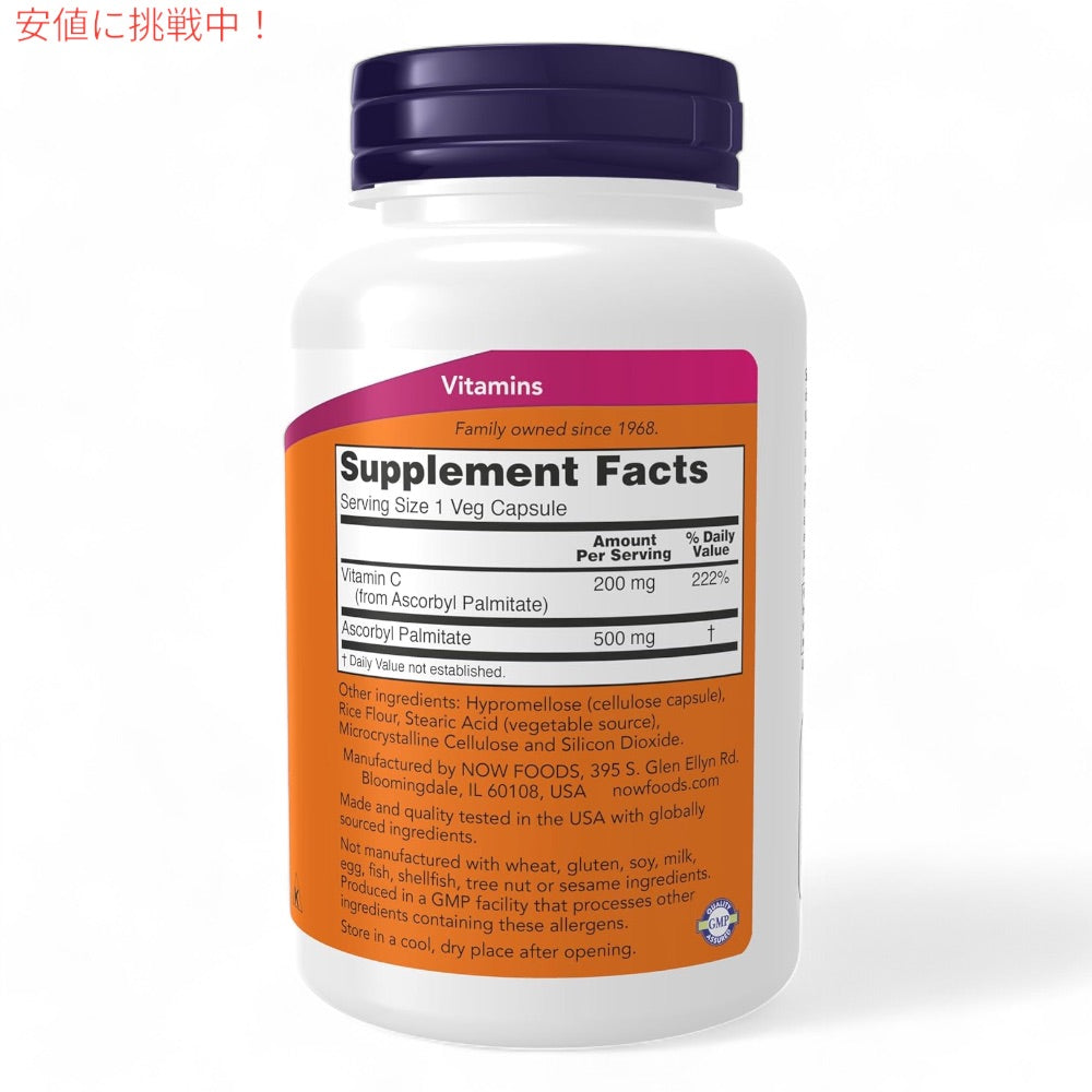 【2個セット】ナウフーズ NOW Foods アスコルビルパルミテート 500mg 100粒 ベジカプセル ビタミンC #0608 Ascorbyl Palmitate 500 mg Veg Capsules 2