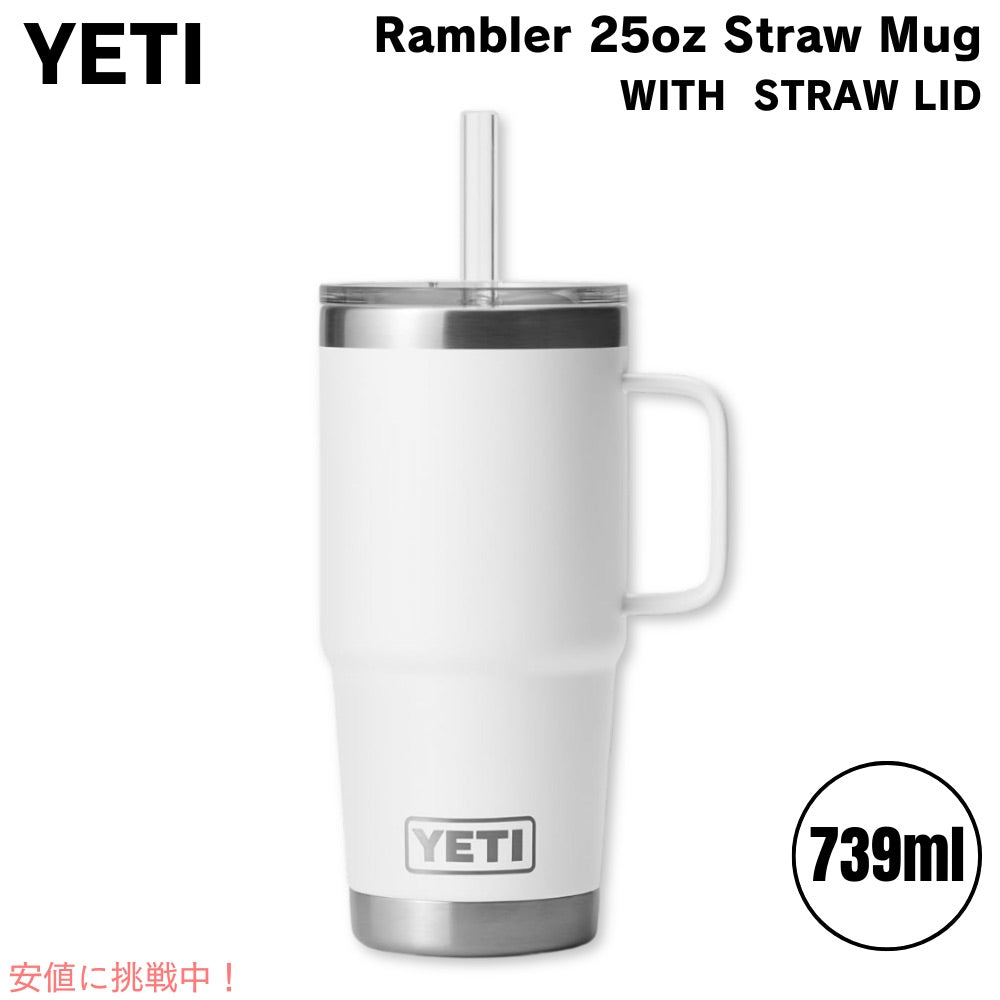YETI  イエティ ランブラー 25オンス ストローマグ ストロー蓋 739ml ホワイト Rambler 25 oz Straw Mug With Straw Lid White 1