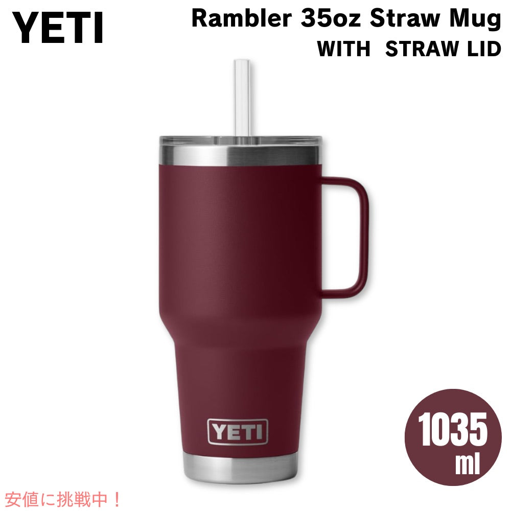 YETI ランブラー 35オンス ストローマグ ストロー蓋 1035ml ワイルドバインレッド YETI Rambler 35oz Straw Mug With Straw Lid Wild Vine Red 1