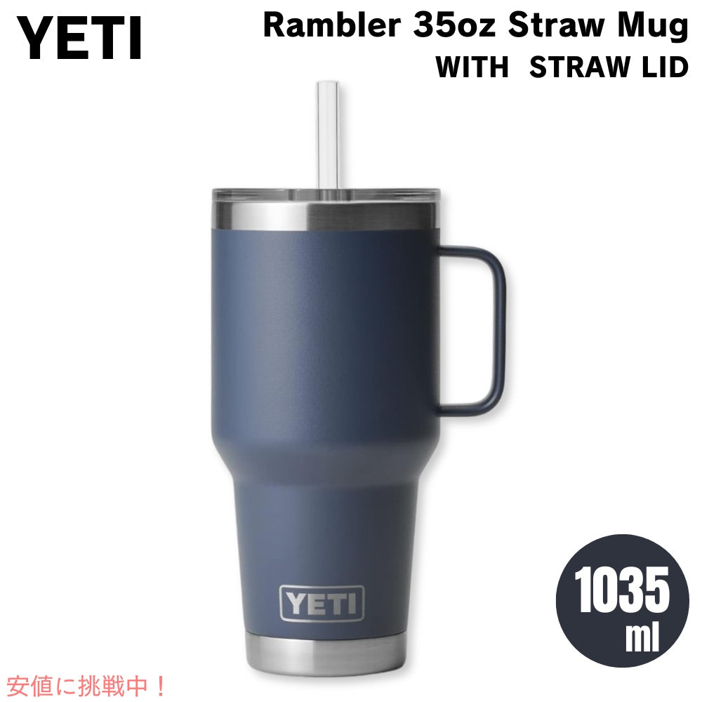 YETI ランブラー 35オンス ストローマグ ストロー蓋 1035ml ネイビー YETI Rambler 35oz Straw Mug With Straw Lid Navy 1