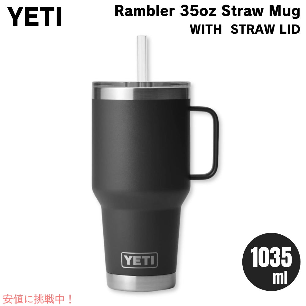 YETI ランブラー 35オンス ストローマグ ストロー蓋 1035ml ブラック YETI Rambler 35oz Straw Mug With Straw Lid Black 1