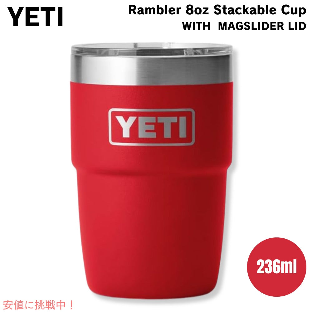 YETI イエティ ランブラー 8オンス スタッカブルカップ マグスライダー蓋 236ml レスキューレッド Rambler 8oz Stackable Cup Rescue Red 1