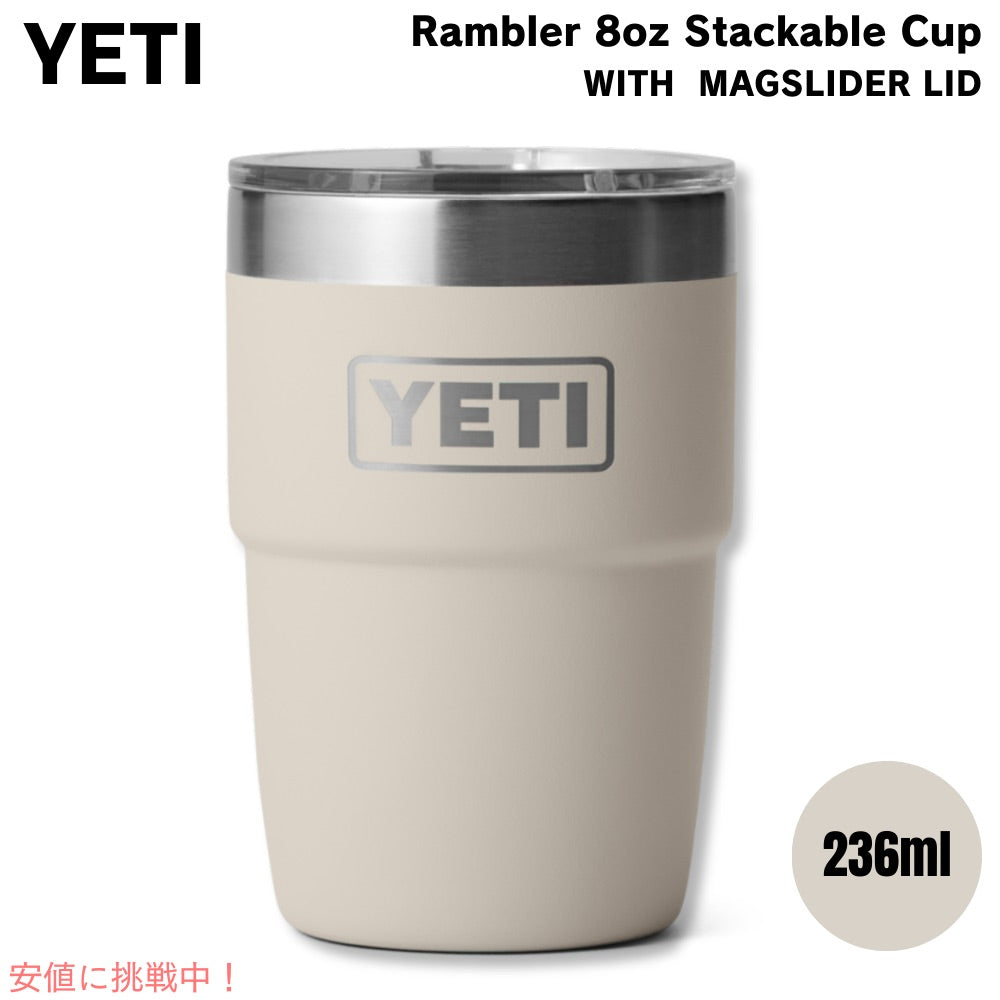 YETI イエティ ランブラー 8オンス スタッカブルカップ マグスライダー蓋 236ml ケープトープ Rambler 8oz Stackable Cup Cape Taupe 1