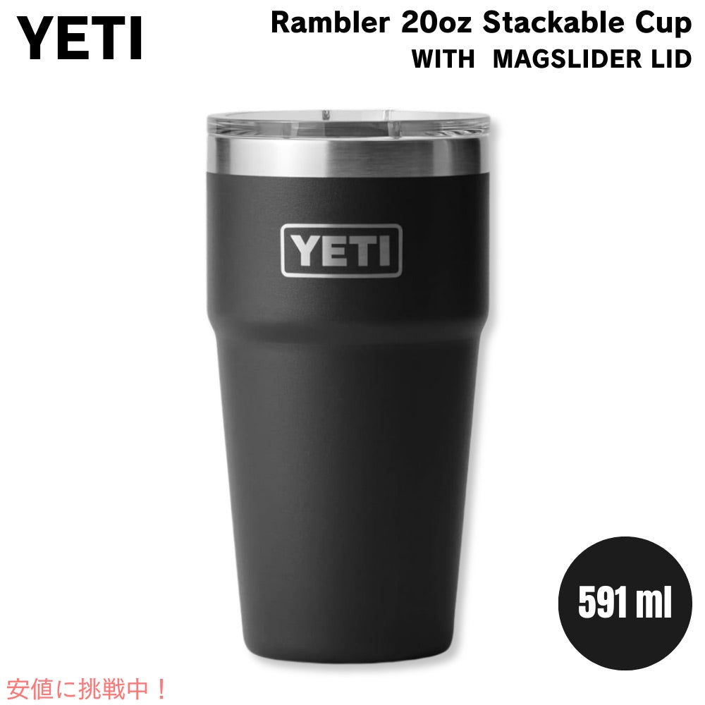YETI イエティ ランブラー 20オンス (591ml ) スタッカブルカップ マグスライダー蓋 ブラック Rambler 20oz Stackable Cup Black 1