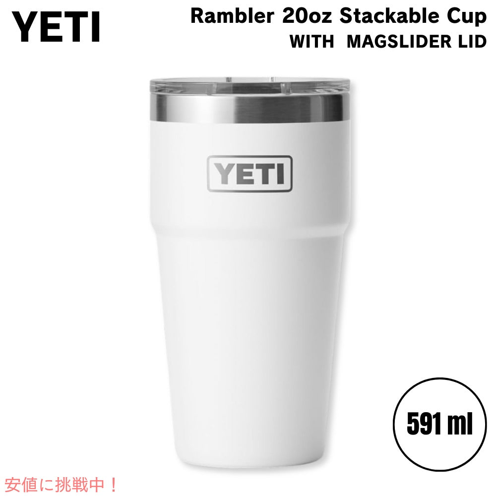 YETI イエティ ランブラー 20オンス (591ml ) スタッカブルカップ マグスライダー蓋 ホワイト Rambler 20oz Stackable Cup White 1