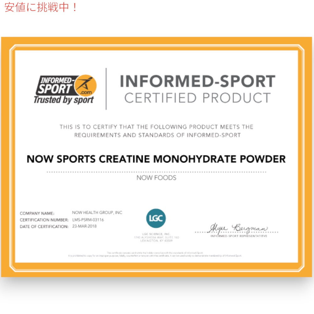 NOW Sports ナウスポーツ クレアチン モノハイドレート パウダー 227g #2030 Creatine Monohydrate Powder 8oz 5