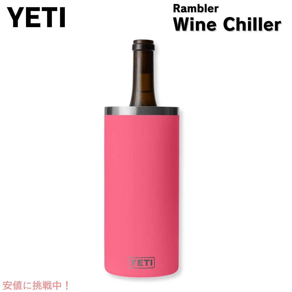 YETI イエティ ランブラー ワインチラー トロピカルピンク ワインクーラー ワインボトル 保冷 RAMBLER WINE CHILLER Tropical Pink 1