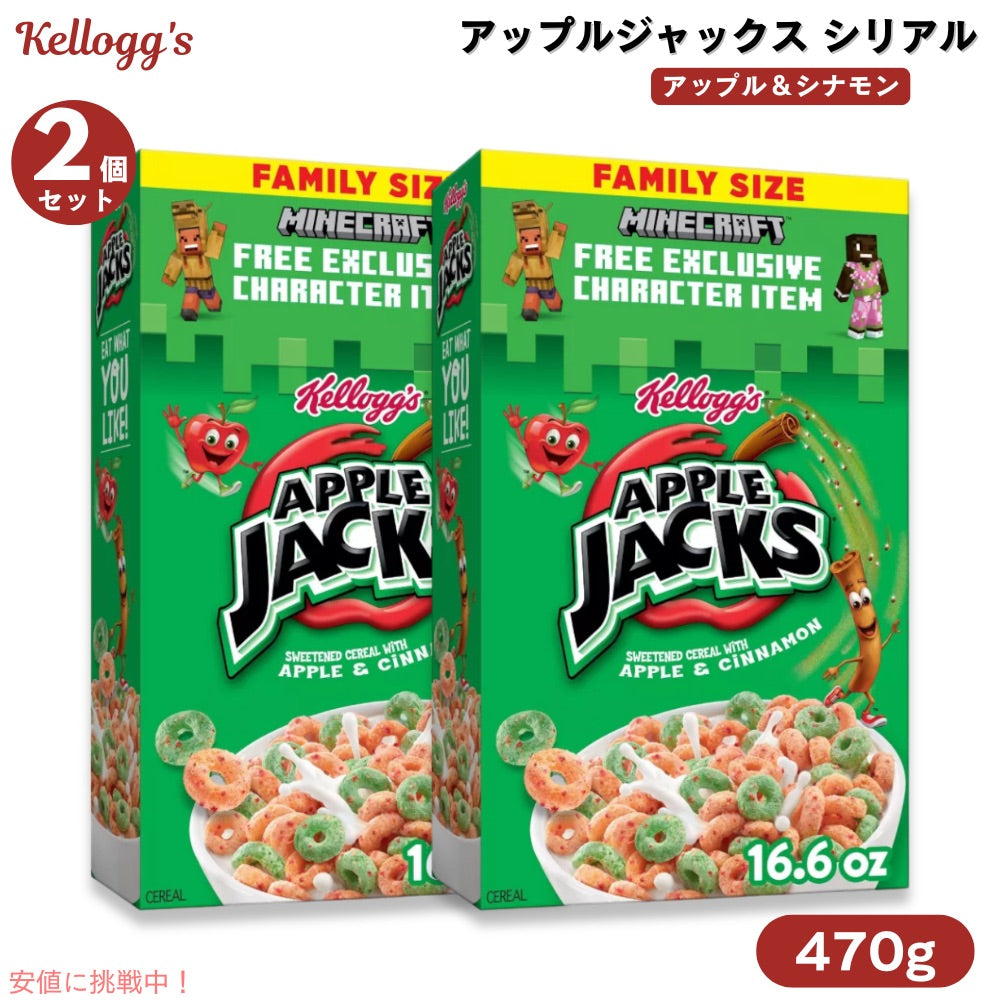 【2個セット】ケロッグ Kellogg's アップルジャックス シリアル アップル＆シナモン 470g ファミリーサイズ Apple Jacks Apples and Cinnamon 16.6oz 1