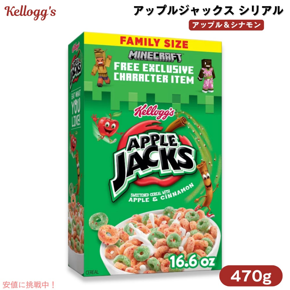 ケロッグ Kellogg's アップルジャックス シリアル アップル＆シナモン 470g ファミリーサイズ Apple Jacks Apples and Cinnamon 16.6oz 1
