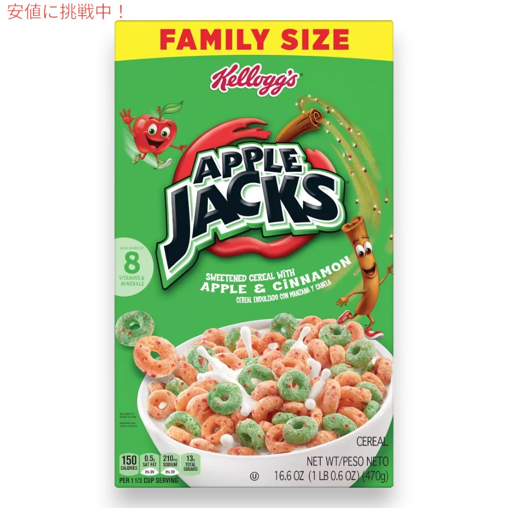ケロッグ Kellogg's アップルジャックス シリアル アップル＆シナモン 470g ファミリーサイズ Apple Jacks Apples and Cinnamon 16.6oz 3