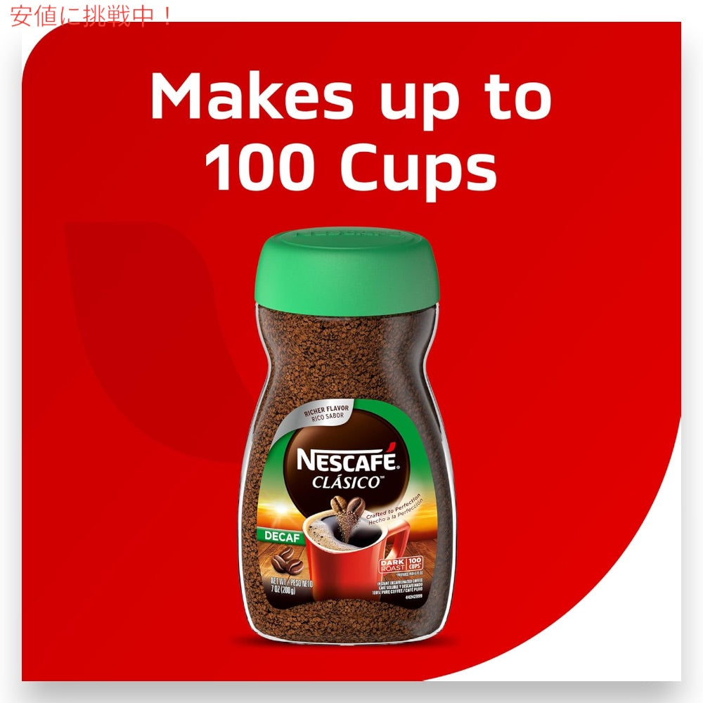 ネスカフェ Nescafe クラシコ デカフェ インスタントコーヒー ダークロースト 200g カフェインレス Clasico Decaf Dark Roast Instant Coffee 7oz 4