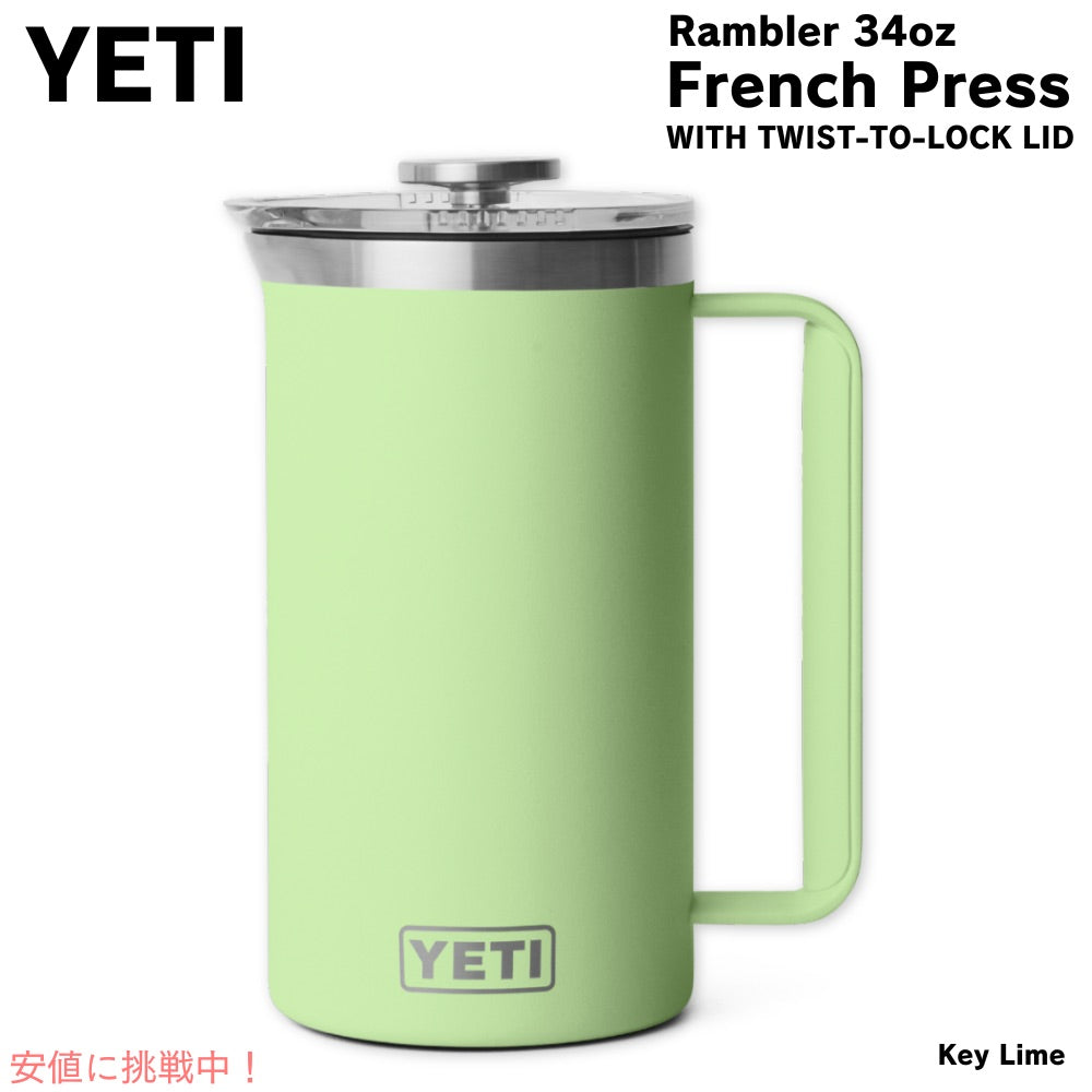 YETI イエティ ランブラー 1L フレンチプレス ツイストロック式蓋付き [キーライム] Rambler 34oz French Press Key Lime 1