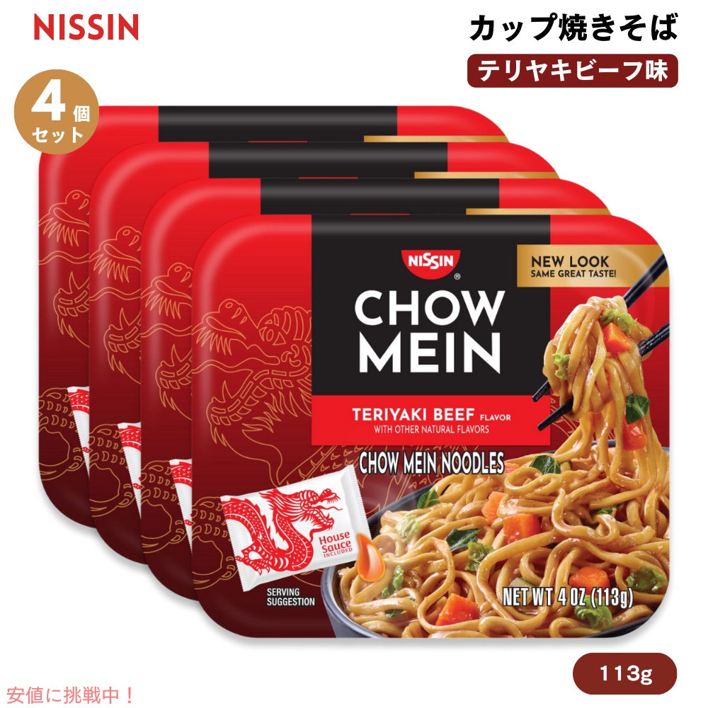 【4個セット】Nissin 日清 チョウメイン カップ焼きそば テリヤキビーフ味 113g Chow Mein Noodles, Teriyaki Beef 4oz 1