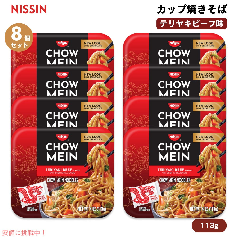 【8個セット】Nissin 日清 チョウメイン カップ焼きそば テリヤキビーフ味 113g Chow Mein Noodles, Teriyaki Beef 4oz 1