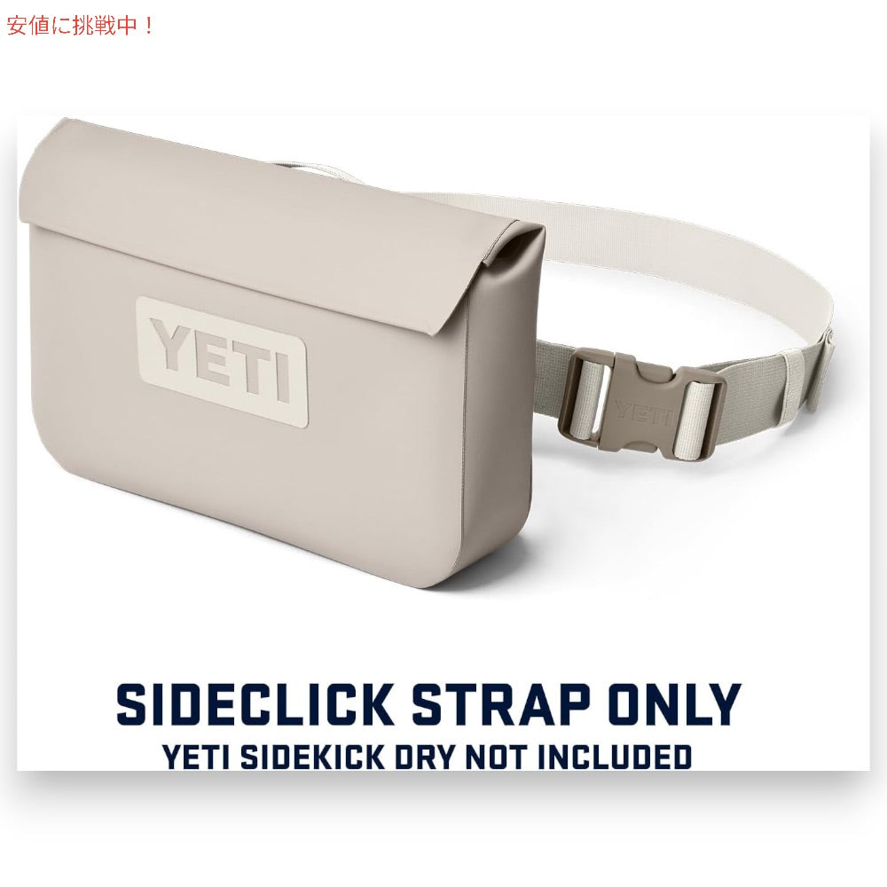YETI サイドキック サイドクリック ストラップ 【ケープトープ】サイドキックドライギアケース用 ストラップのみ Sidekick SideClick Strap Cape Taupe 3