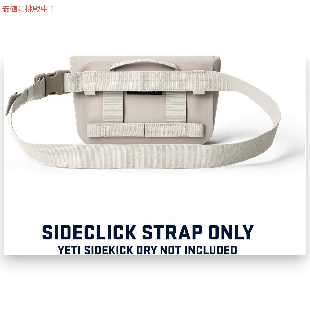 YETI サイドキック サイドクリック ストラップ 【ケープトープ】サイドキックドライギアケース用 ストラップのみ Sidekick SideClick Strap Cape Taupe 4