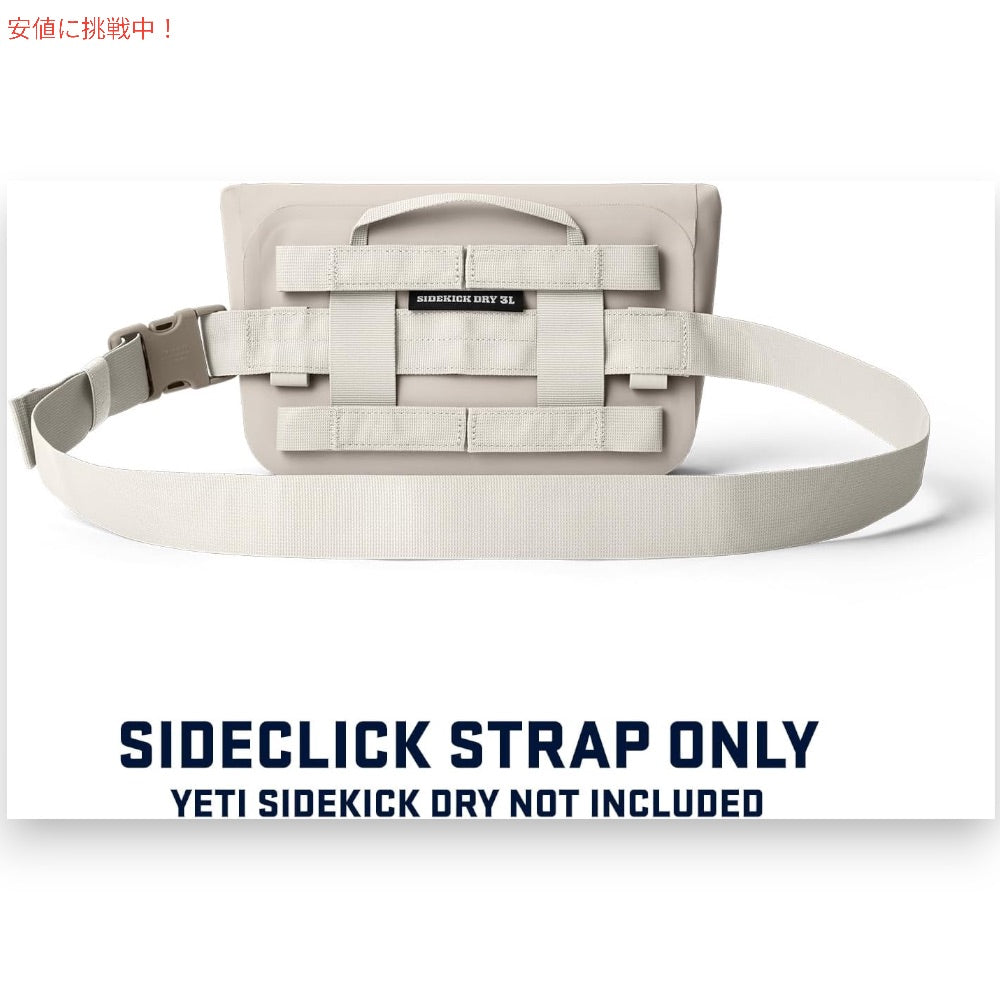 YETI サイドキック サイドクリック ストラップ 【ケープトープ】サイドキックドライギアケース用 ストラップのみ Sidekick SideClick Strap Cape Taupe 5