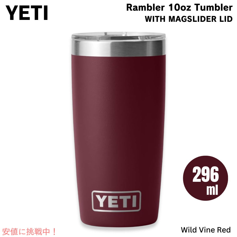 YETI イエティ ランブラー 10oz タンブラー マグスライダー蓋 ワイルドバインレッド 保冷 保温 水筒 296ml Rambler 10oz Tumbler With MagSlider Lid 1