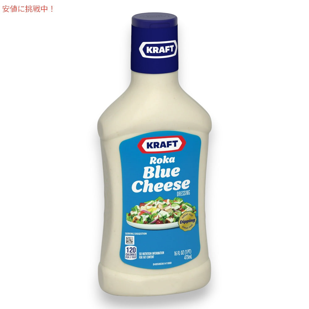 【2個セット】クラフト Kraft ロカブルーチーズ ドレッシング 473ml ディップソース スプレッド Salad Dressing, Roka Blue Cheese, 16 oz 8