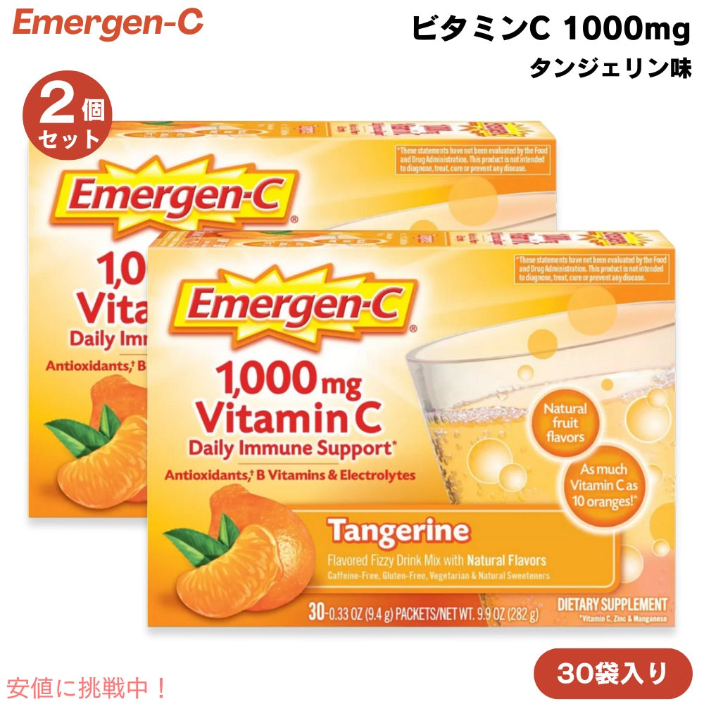 [2個] エマージェンシー Emergen-C ビタミンC 1000mg タンジェリン味 30袋入り 粉末 炭酸入り ミネラル マルチビタミン Vitamin C 1000mg Tangerine, 30 Packets 1
