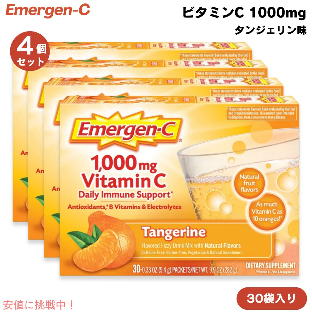 [4個] エマージェンシー Emergen-C ビタミンC 1000mg タンジェリン味 30袋入り 粉末 炭酸入り ミネラル マルチビタミン Vitamin C 1000mg Tangerine, 30 Packets 1