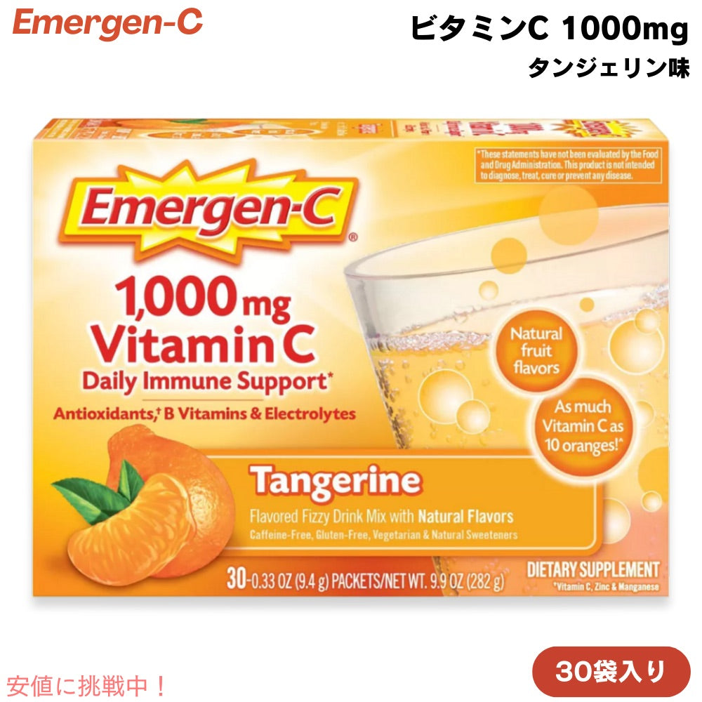 エマージェンシー Emergen-C ビタミンC 1000mg タンジェリン味 30袋入り 粉末 炭酸入り ミネラル マルチビタミン Vitamin C 1000mg Tangerine, 30 Packets 1