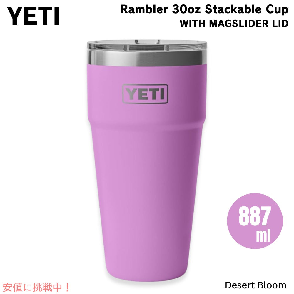 YETI イエティ ランブラー 30オンス スタッカブルカップ マグスライダー蓋 887ml デザートブルーム Rambler 30oz Stackable Cup Desert Bloom 1