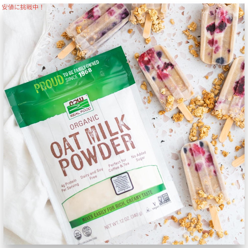 ナウフーズ NOW Foods オーガニック オーツミルクパウダー 340g / 12oz #5834 Oat Milk Powder, Organic 3