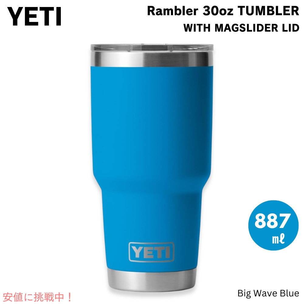 YETI イエティ ランブラー 30oz タンブラー マグスライダー蓋 887ml ビッグウェーブブルー 保冷 保温 Rambler 30oz Tumbler With Magslider Lid Big Wave Blue 1