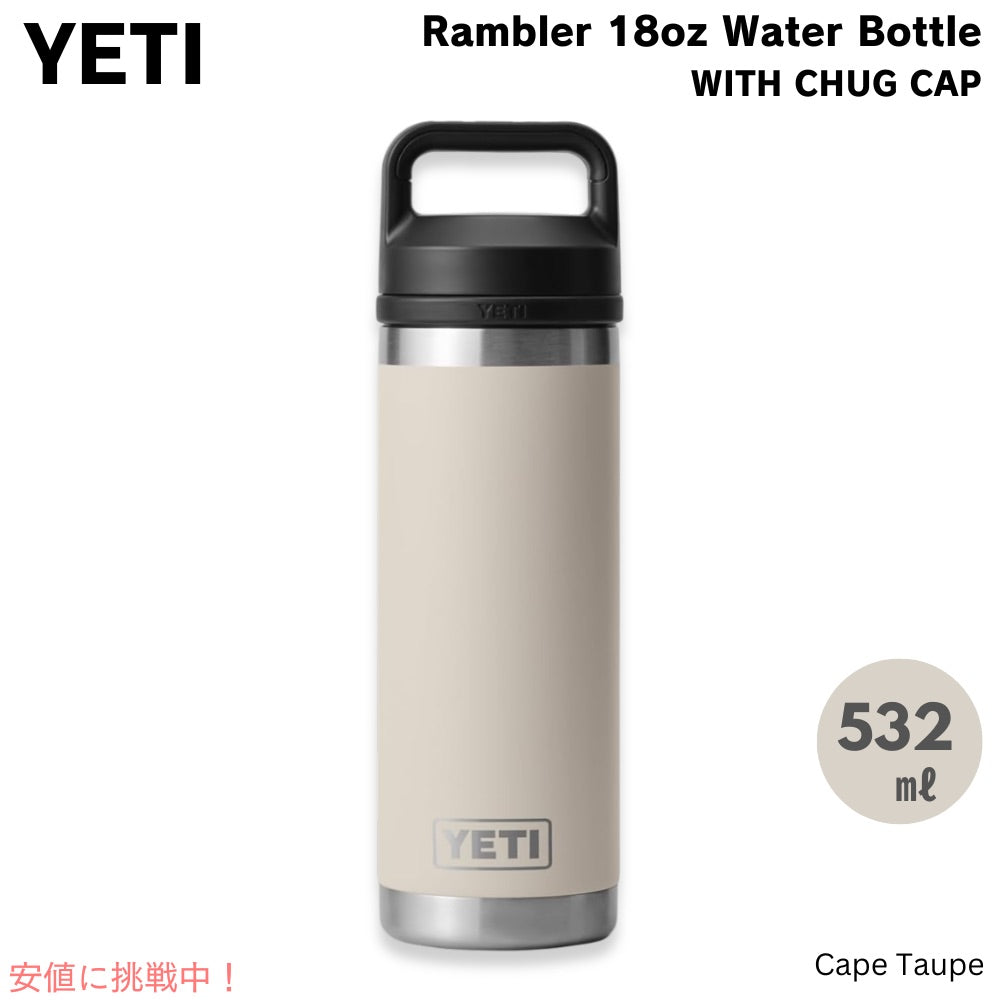 YETI イエティ ランブラー ボトル 18oz / 532ml チャグキャップ ケープトープ 水筒 保温 保冷 Rambler 18oz Bottle With Chug Cap Cape Taupe 1