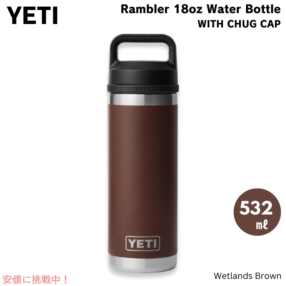 YETI イエティ ランブラー ボトル 18oz / 532ml チャグキャップ ウェットランドブラウン 水筒 保温 保冷 Rambler 18oz Bottle With Chug Cap Wetlands Brown 1