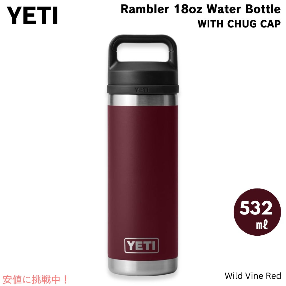 YETI イエティ ランブラー ボトル 18oz / 532ml チャグキャップ ワイルドバインレッド 水筒 保温 保冷 Rambler 18oz Bottle With Chug Cap Wild Vine Red 1