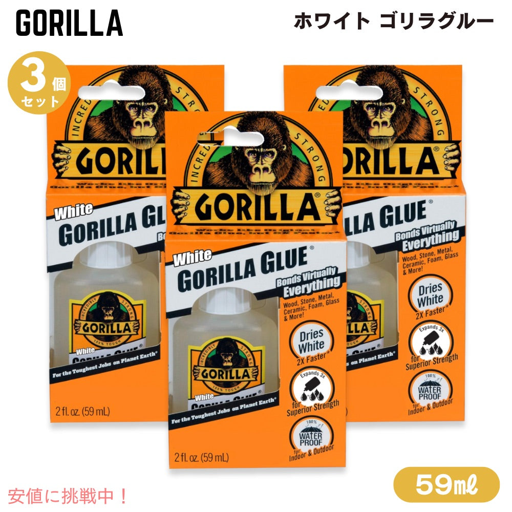 【3個セット】Gorilla ゴリラ ホワイト ゴリラグルー 59ml / 2 fl.oz. 防水 多用途 接着剤 補修 ボンド White Gorilla Glue 5201204 1