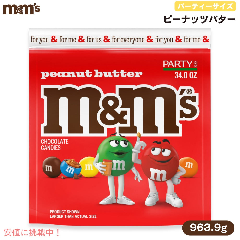 M&M's ピーナッツバター 963.9g パーティーサイズ チョコレートキャンディ Peanut Butter Milk Chocolate Candy, Party Size - 34 oz Bag 1