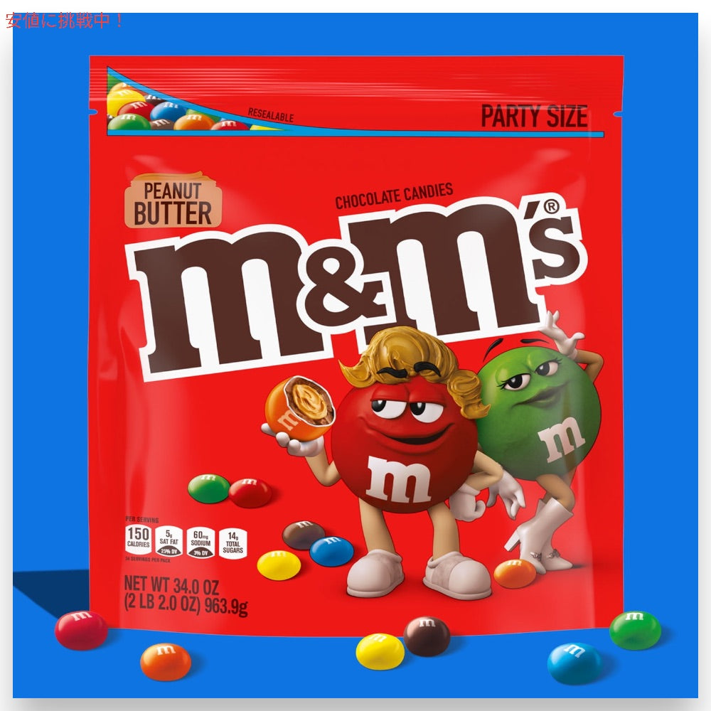 M&M's ピーナッツバター 963.9g パーティーサイズ チョコレートキャンディ Peanut Butter Milk Chocolate Candy, Party Size - 34 oz Bag 2