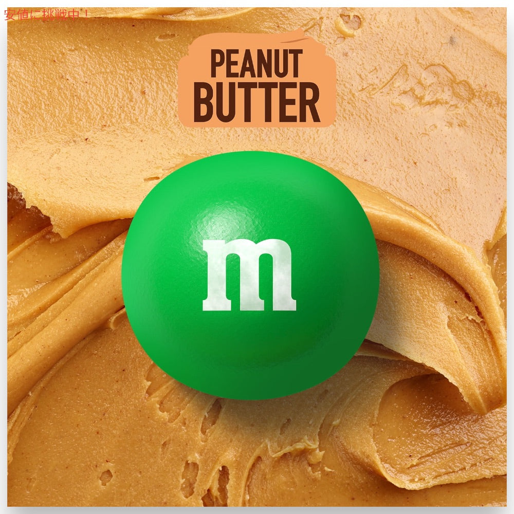 M&M's ピーナッツバター 963.9g パーティーサイズ チョコレートキャンディ Peanut Butter Milk Chocolate Candy, Party Size - 34 oz Bag 4