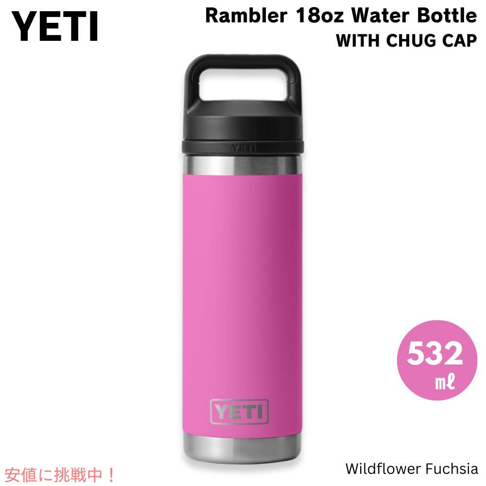 YETI イエティ ランブラー ボトル 18oz / 532ml チャグキャップ ワイルドフラワーフクシア 水筒 保温 保冷 Rambler 18oz Bottle With Chug Cap 1