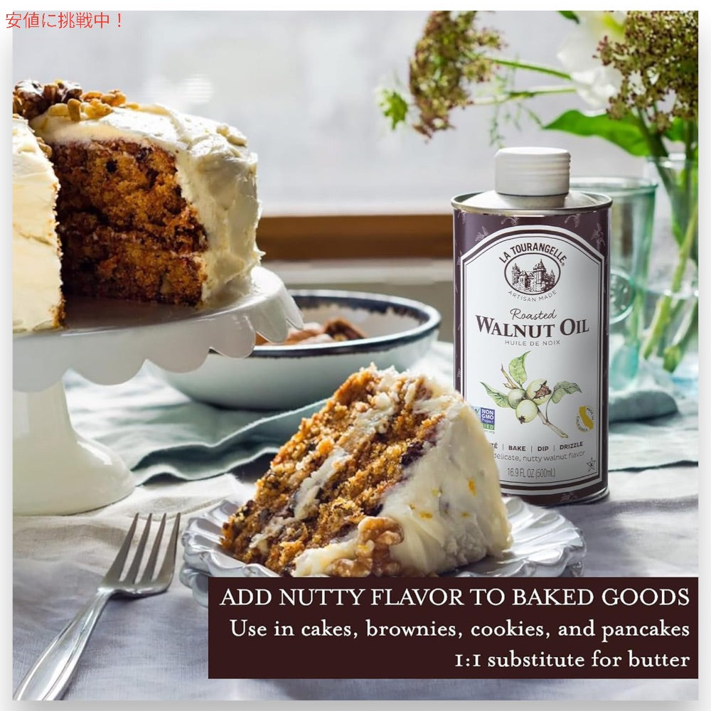 La Tourangelle ロースト ウォールナッツオイル クルミオイル 500ml オメガ3 Roasted Walnut Oil 16.9 Fl Oz 7