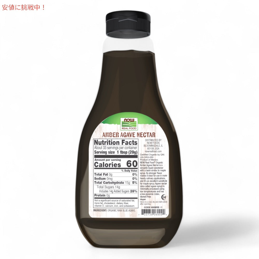 NOW Foods ナウフーズ オーガニック アガベネクター アンバー ローブルーアガベ 600g / 23.28oz アガベシロップ Organic Agave Nectar, Amber Raw Blue Agave 2